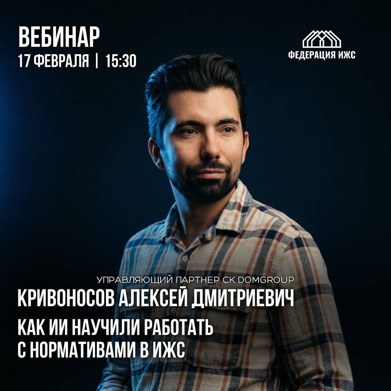 Как ИИ научили работать с нормативами в ИЖС. Опыт внедрения