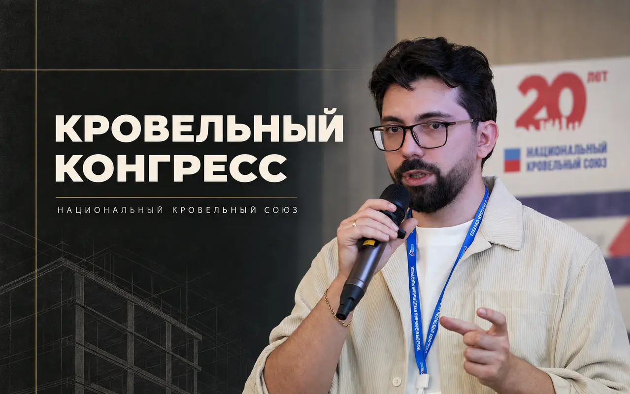 AI в кровельной отрасли — нормативная база и инженерные инструменты